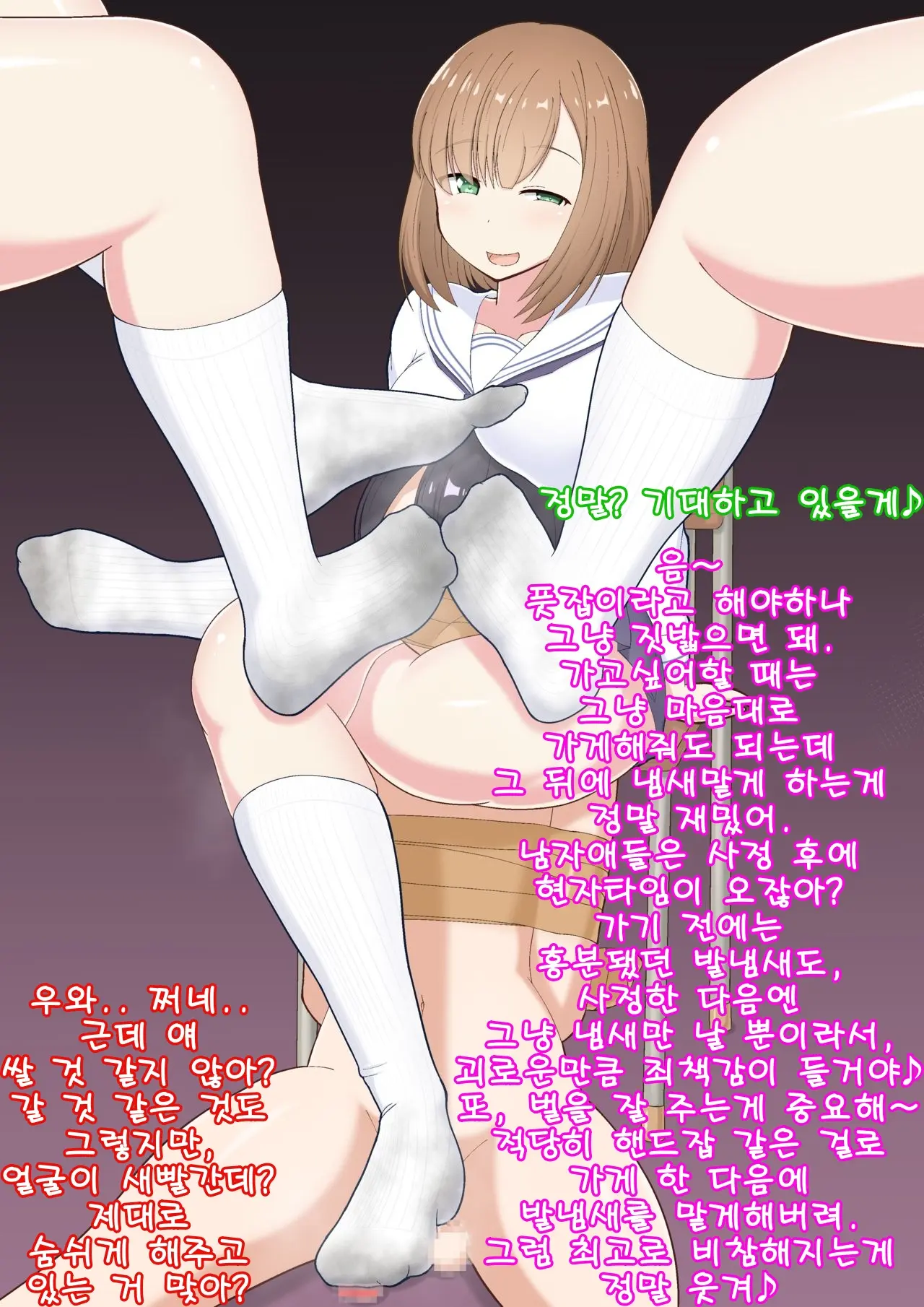 Oshiemasu, Ashidorei E No Otoshikata | 가르쳐드릴게요, 발노예로의 타락 방법